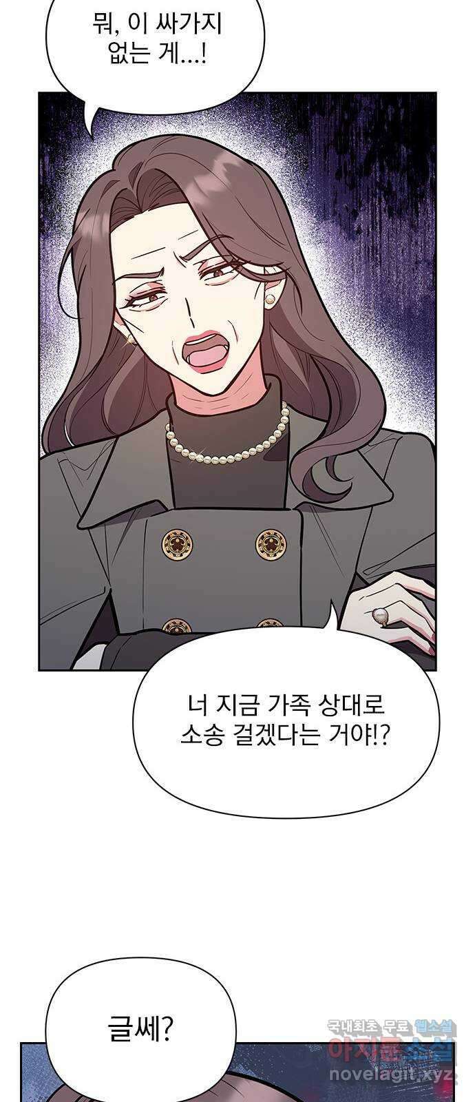 내겐 너무 소란한 결혼 46화 52