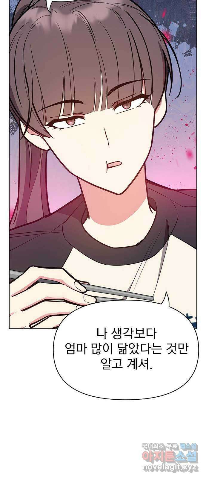 내겐 너무 소란한 결혼 46화 53