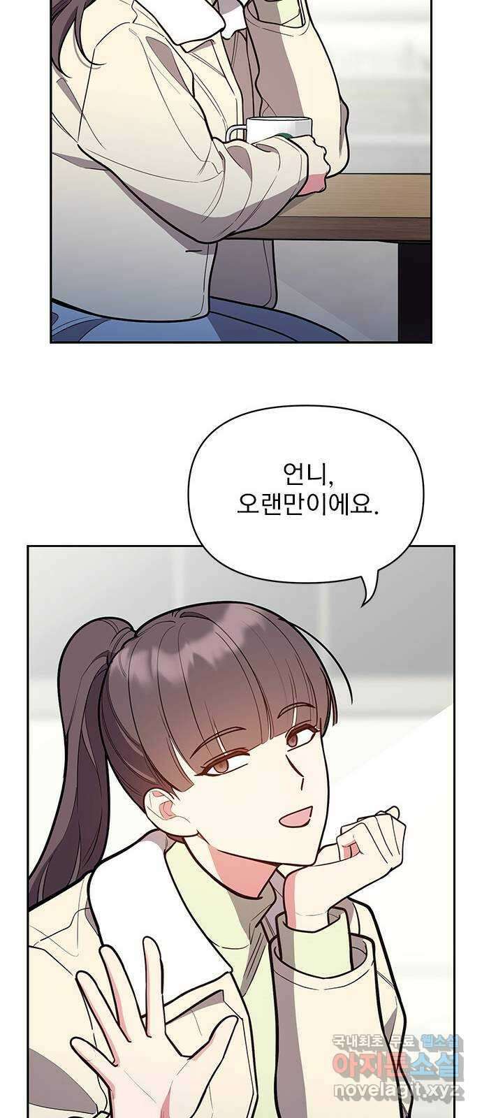 내겐 너무 소란한 결혼 46화 58