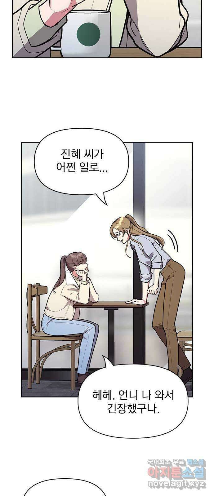 내겐 너무 소란한 결혼 46화 59