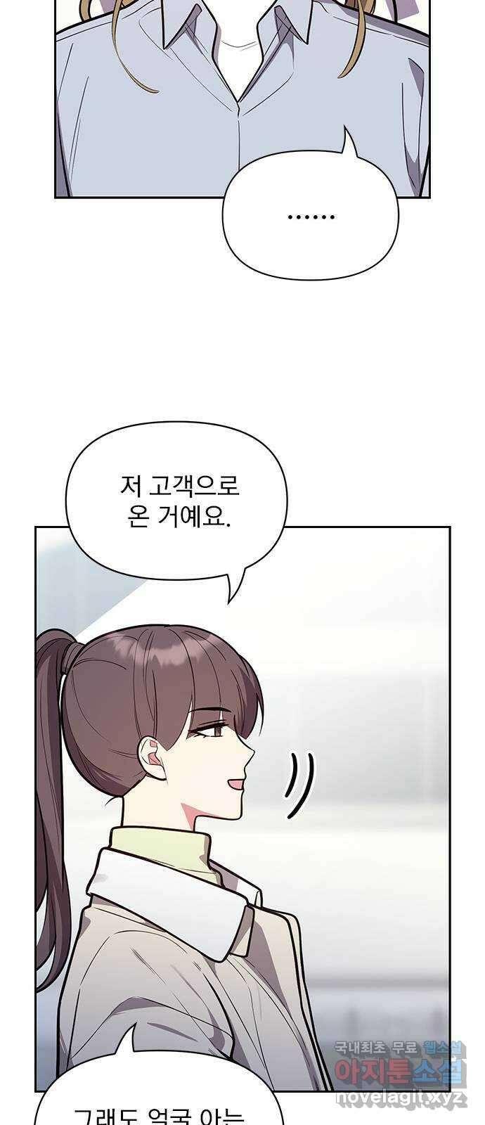 내겐 너무 소란한 결혼 46화 61