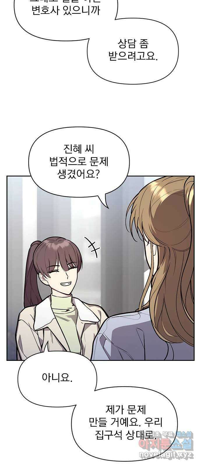 내겐 너무 소란한 결혼 46화 62