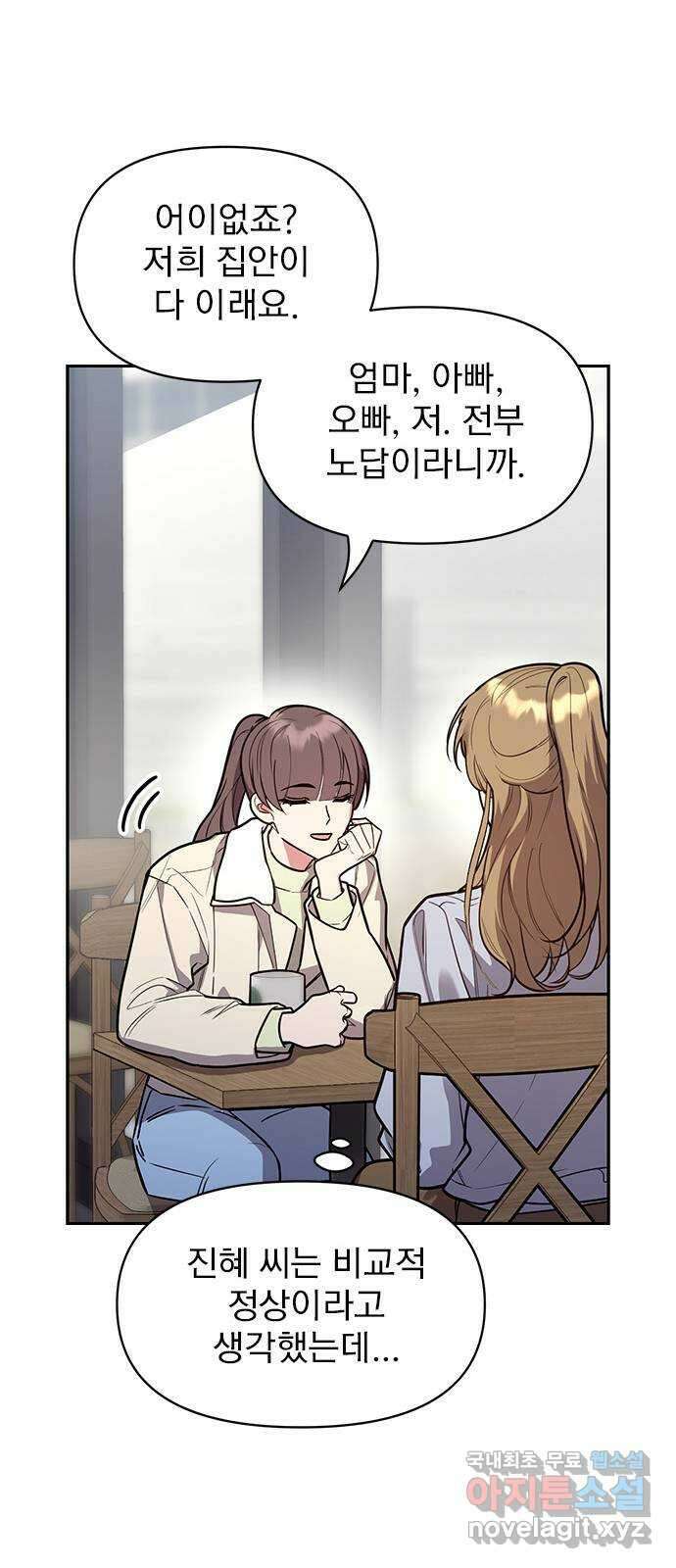 내겐 너무 소란한 결혼 46화 63