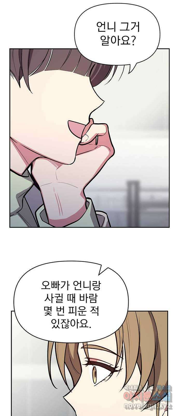 내겐 너무 소란한 결혼 46화 64