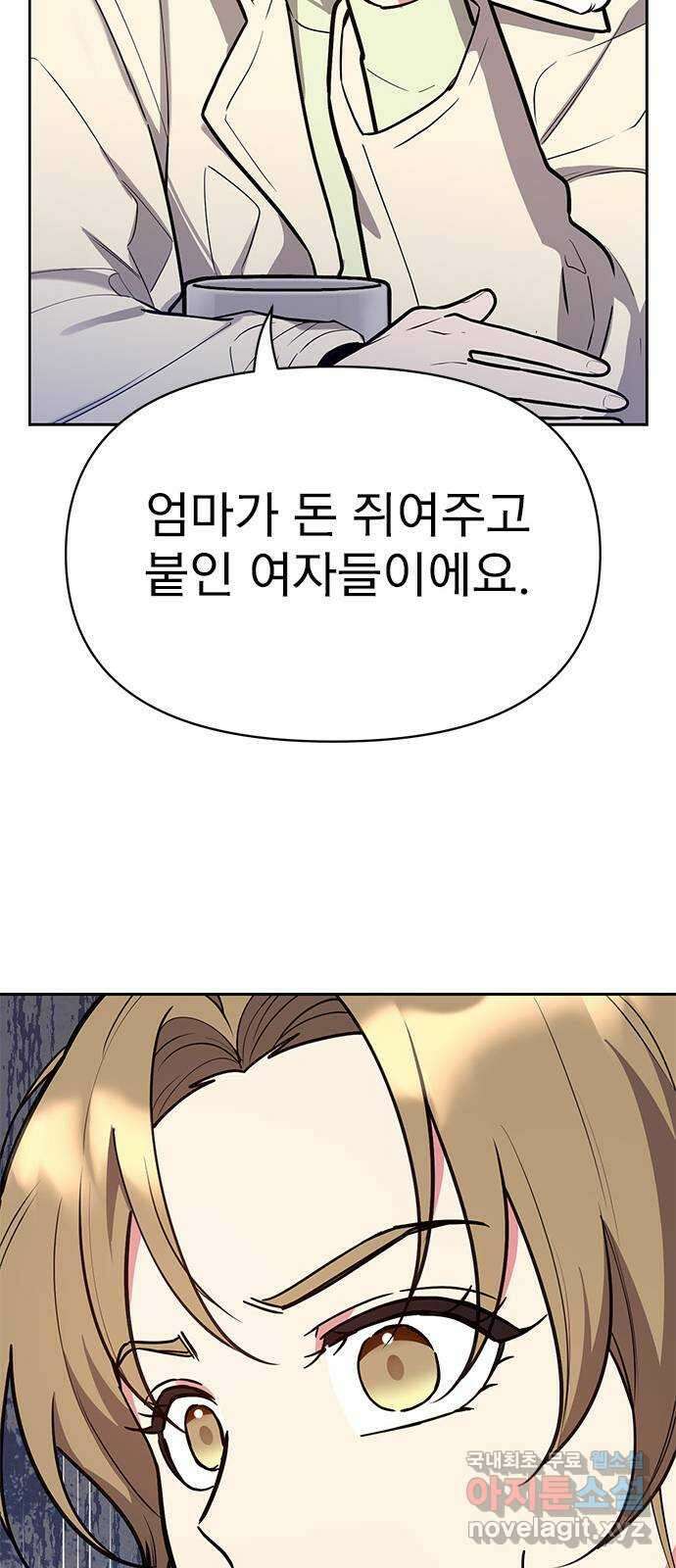 내겐 너무 소란한 결혼 46화 66