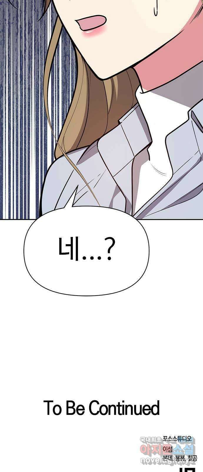 내겐 너무 소란한 결혼 46화 67