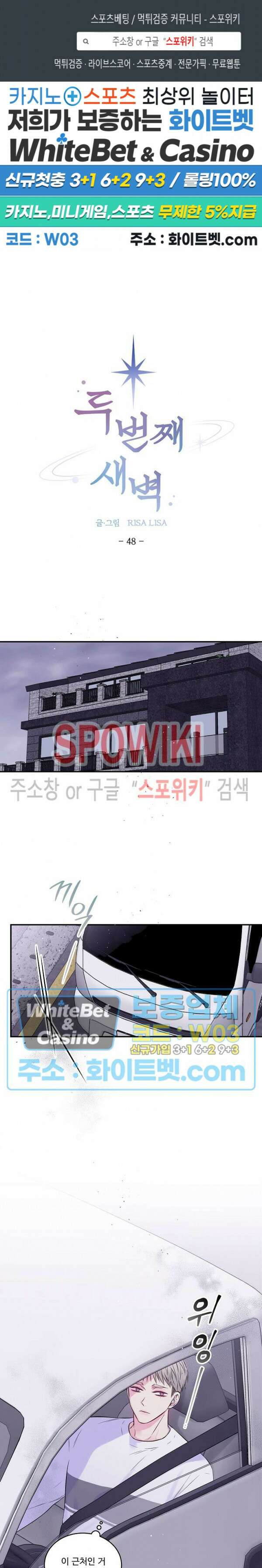 두 번째 새벽 48화 1