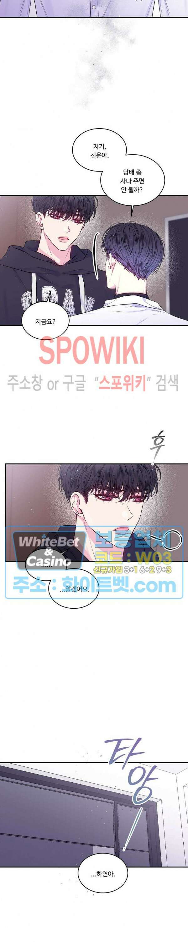 두 번째 새벽 48화 4