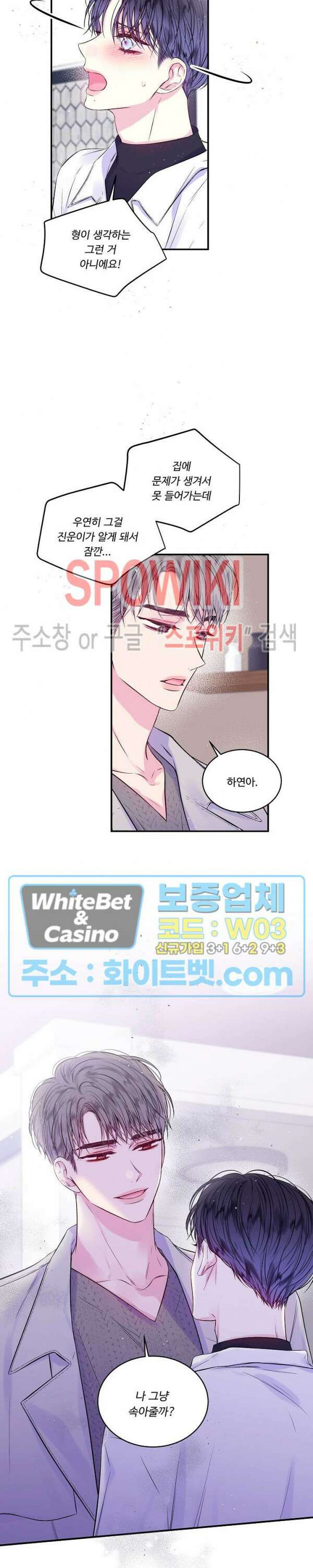 두 번째 새벽 48화 6