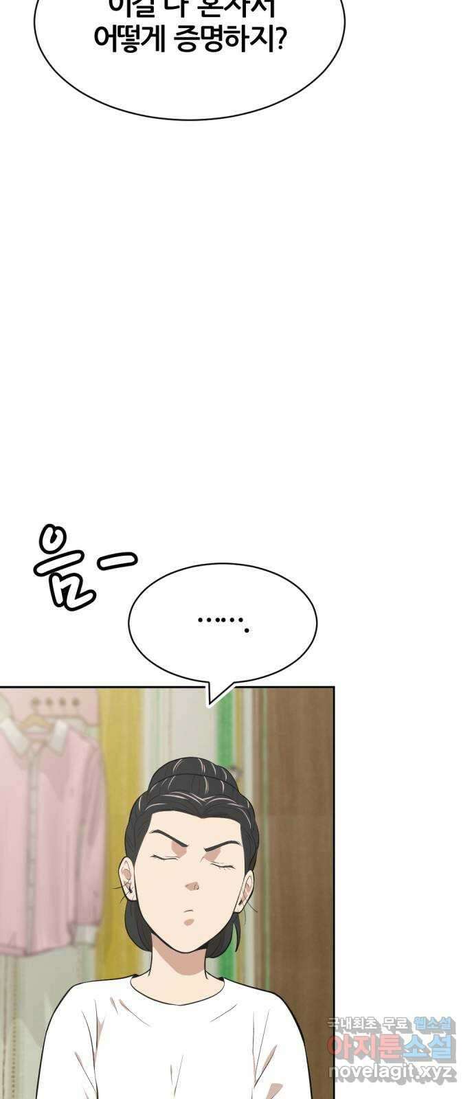 사내고충처리반 38화 12
