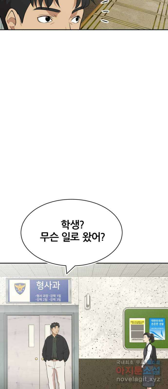사내고충처리반 38화 20