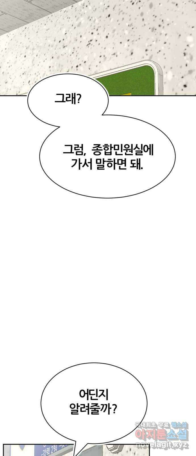 사내고충처리반 38화 22