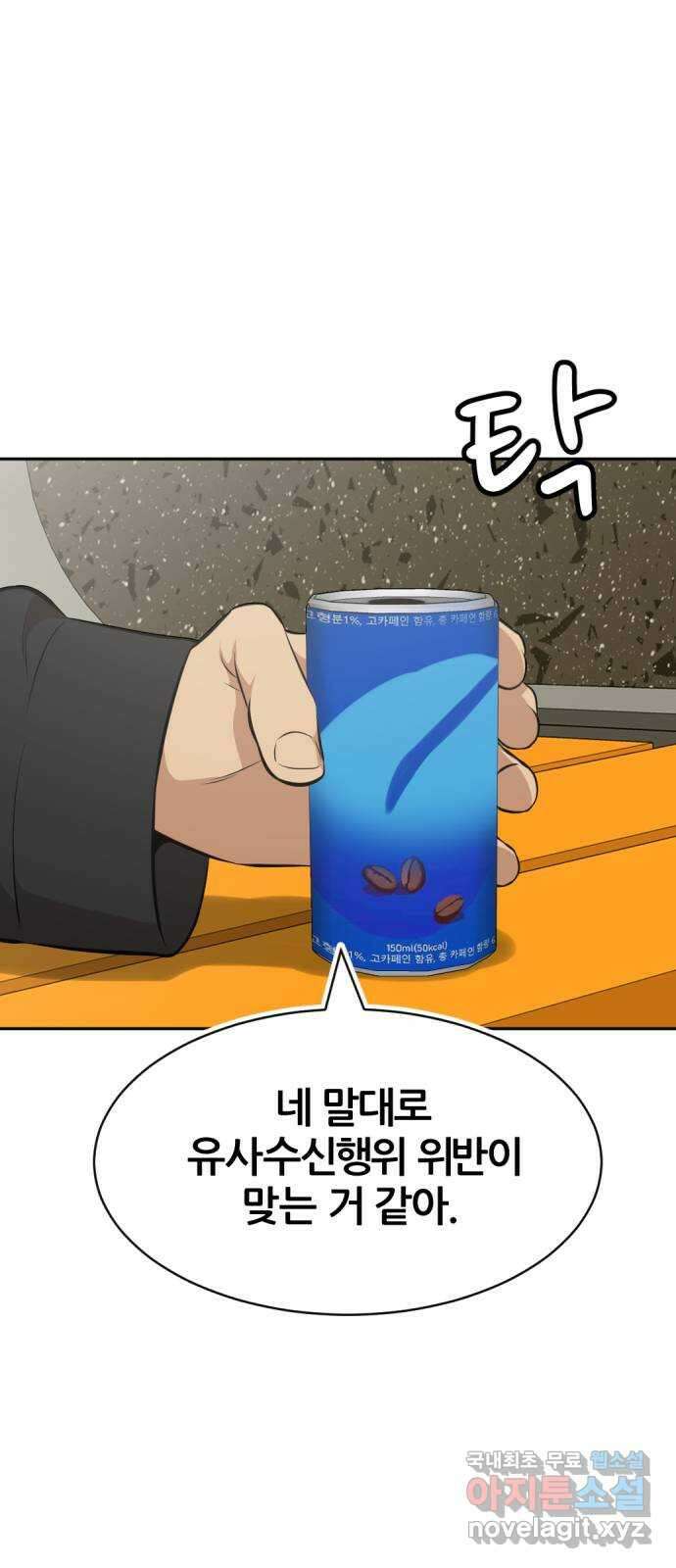 사내고충처리반 38화 30