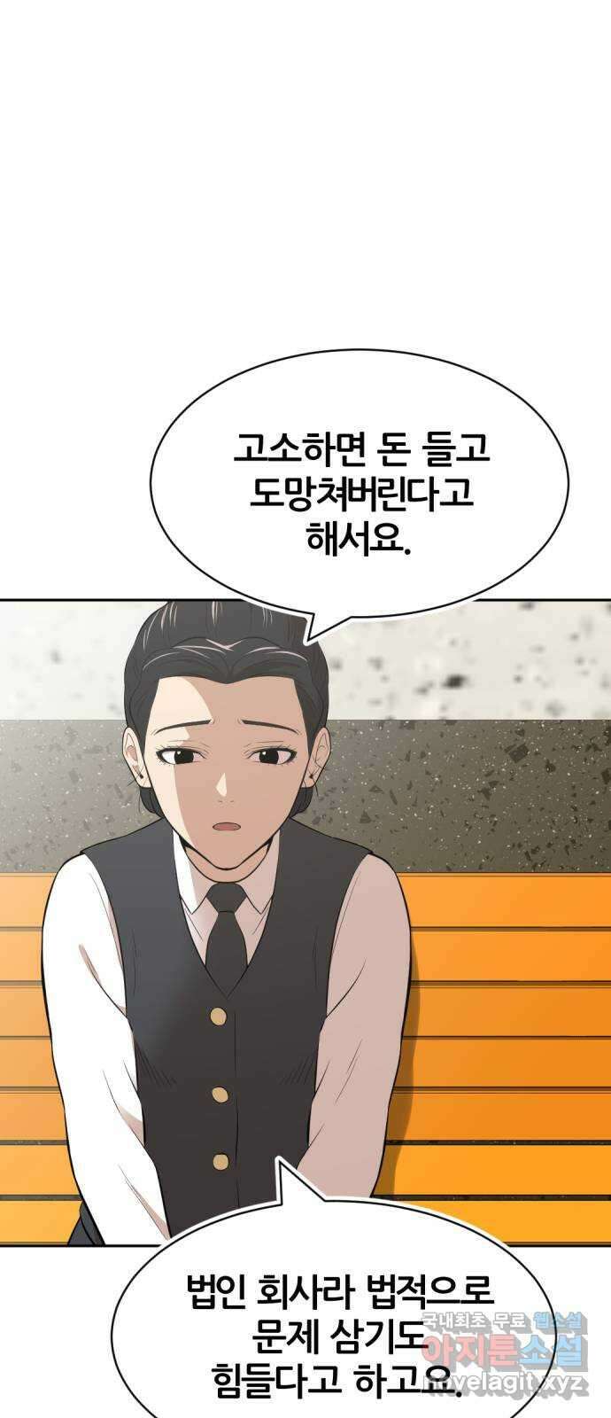 사내고충처리반 38화 33