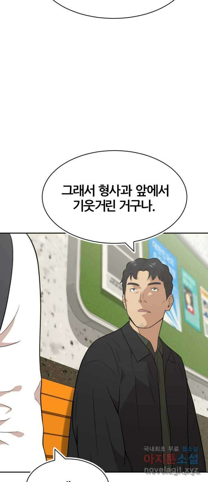 사내고충처리반 38화 34