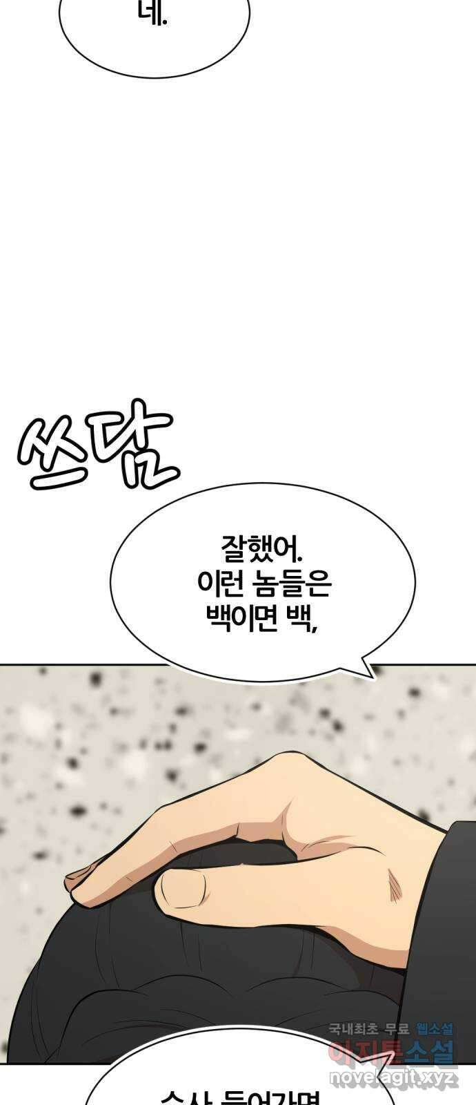 사내고충처리반 38화 35