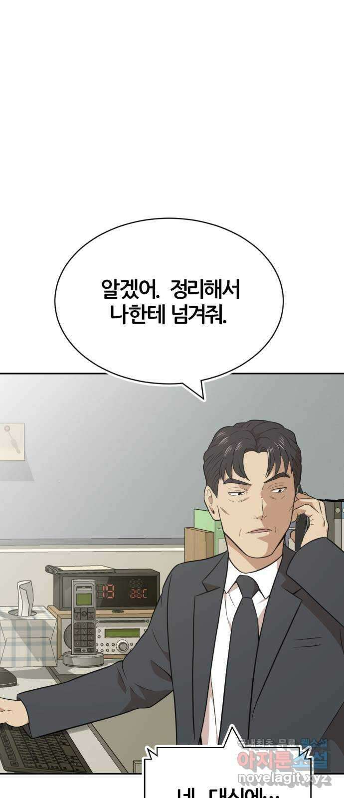 사내고충처리반 38화 47