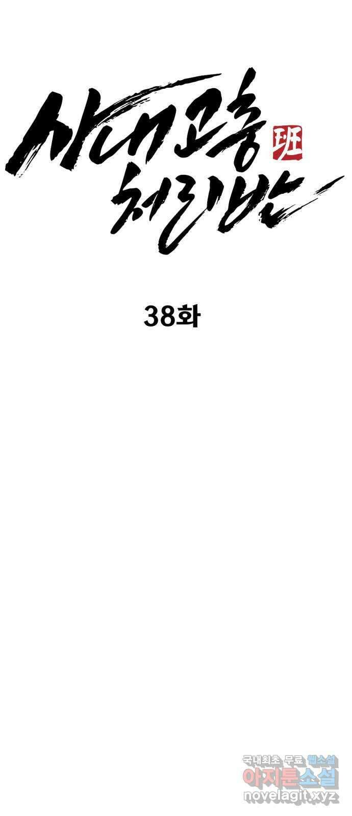 사내고충처리반 38화 52