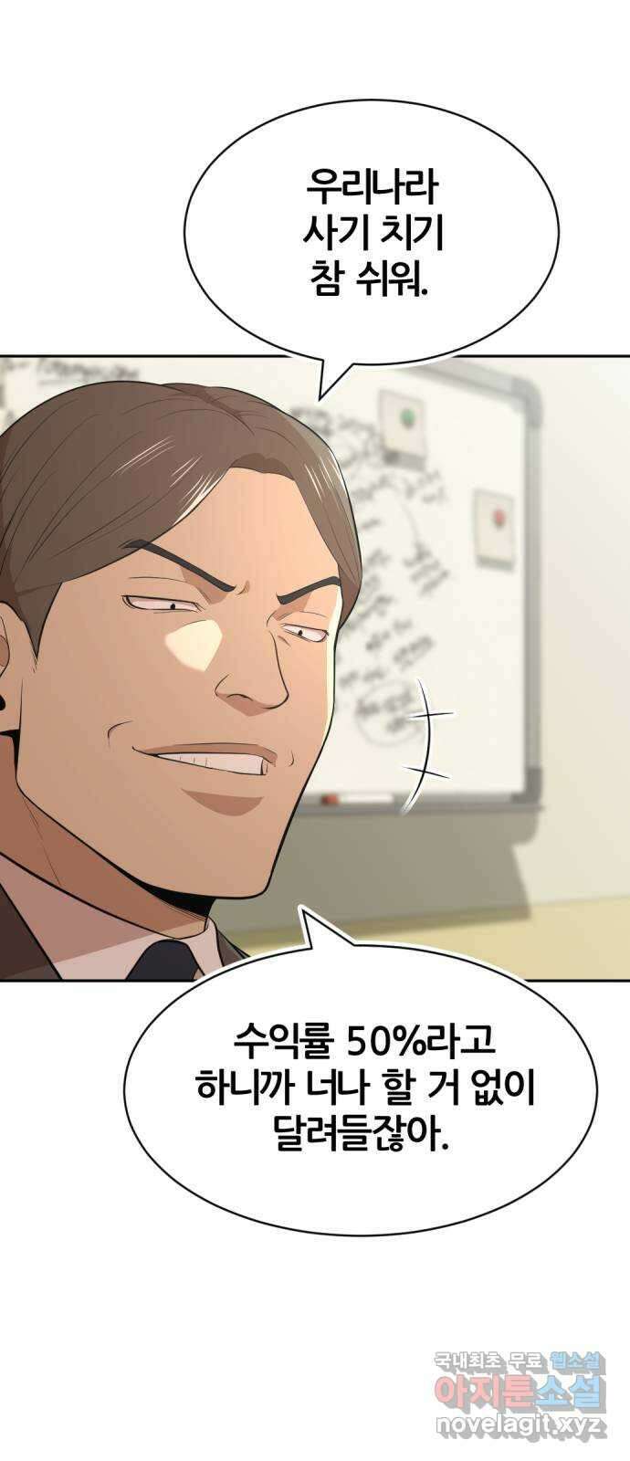 사내고충처리반 38화 58