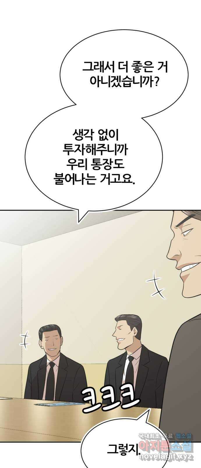 사내고충처리반 38화 59