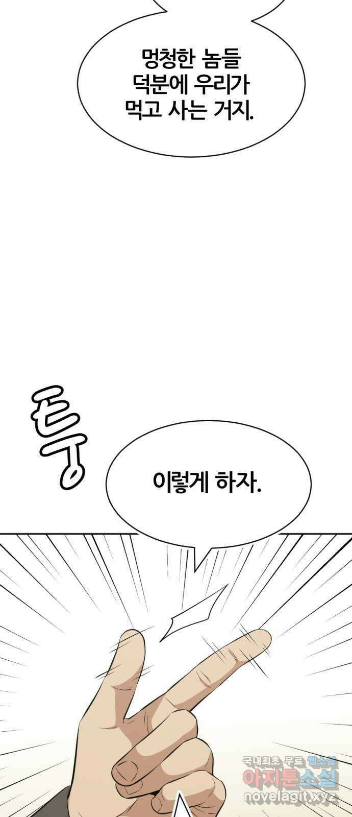 사내고충처리반 38화 60