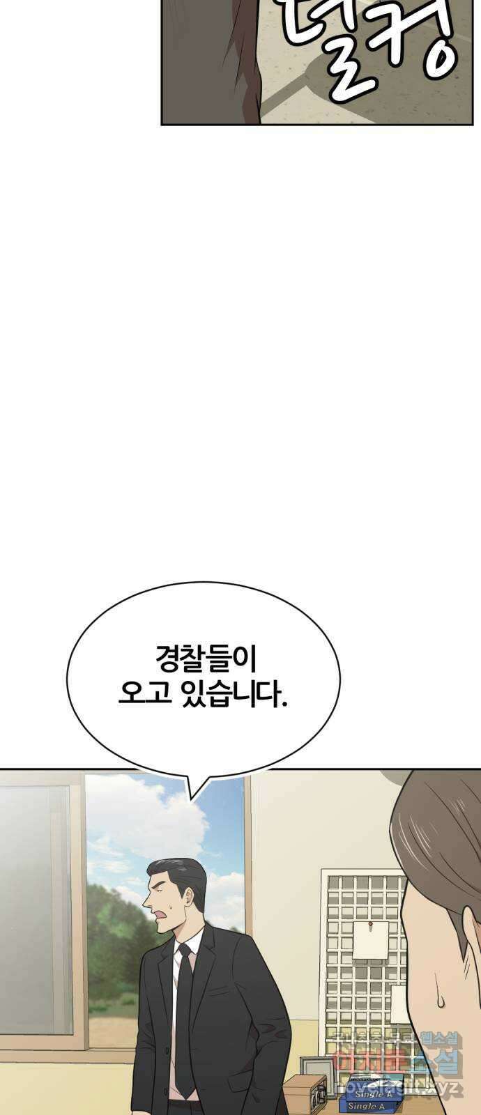 사내고충처리반 38화 65