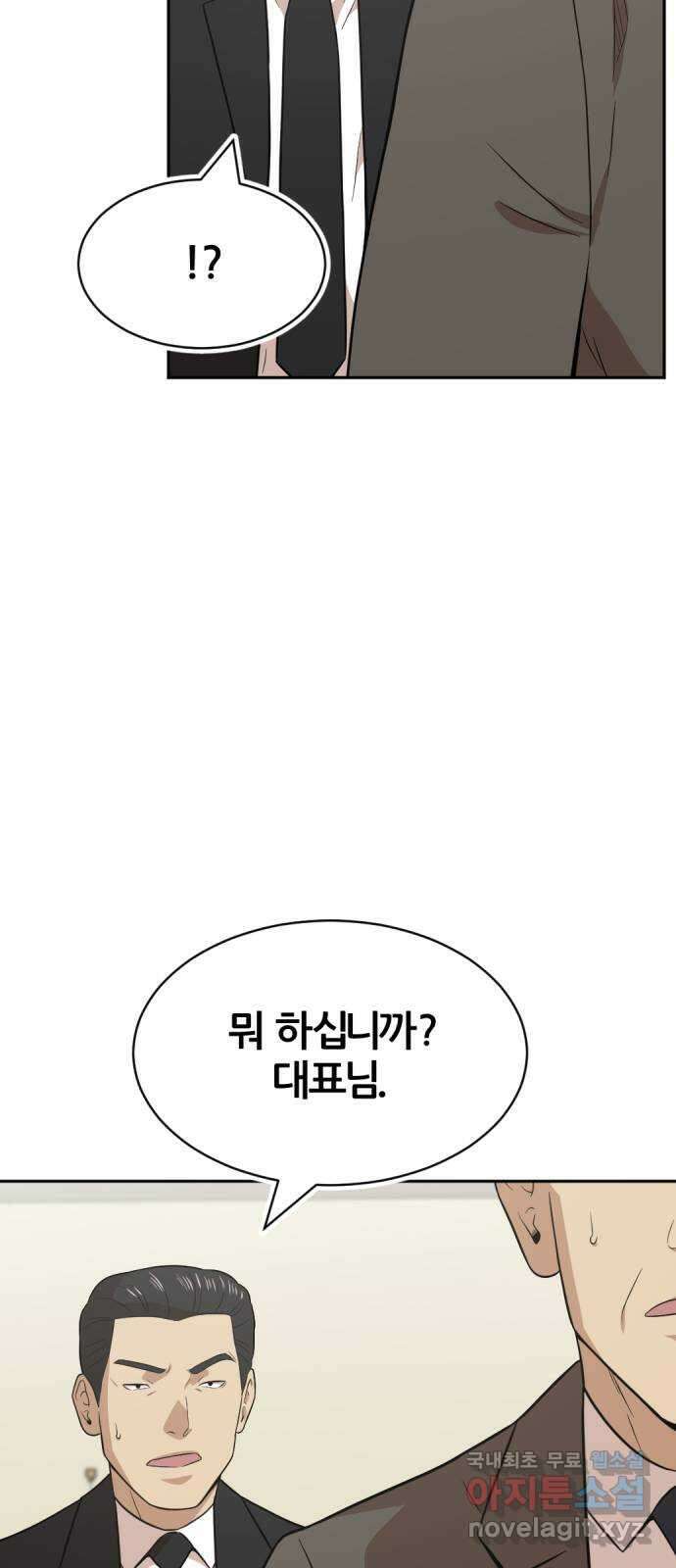 사내고충처리반 38화 68