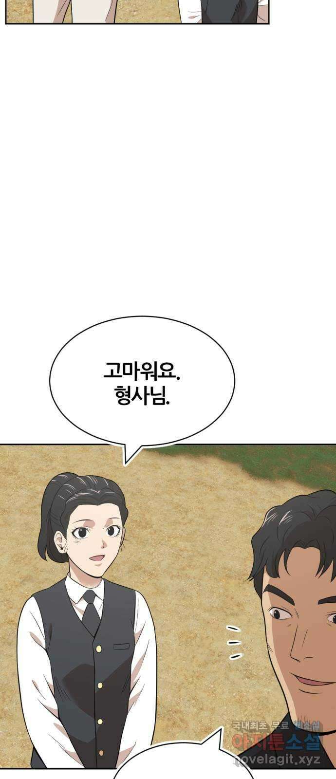 사내고충처리반 38화 80