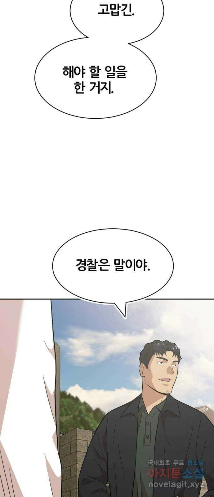 사내고충처리반 38화 81