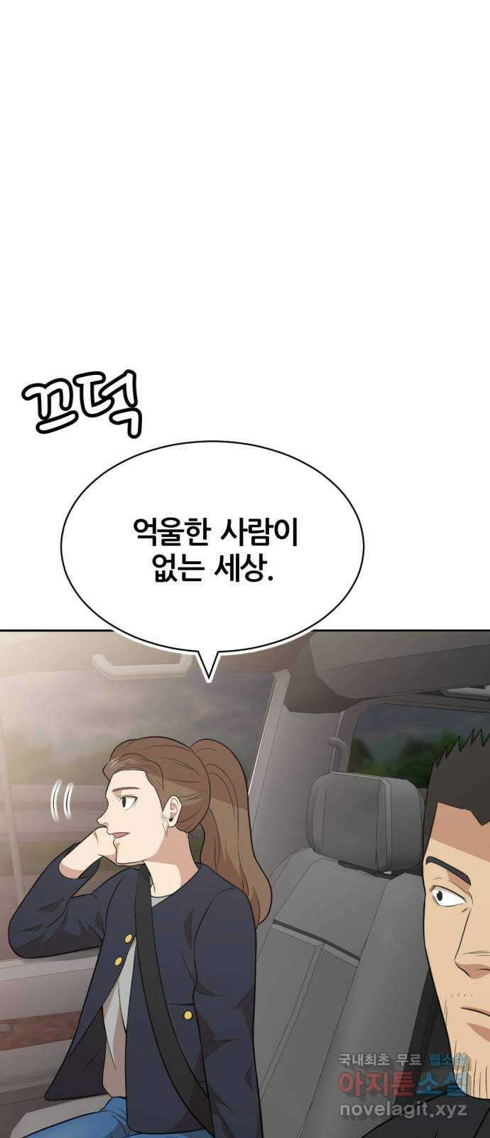 사내고충처리반 38화 87
