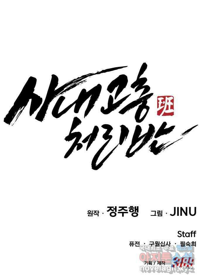 사내고충처리반 38화 91