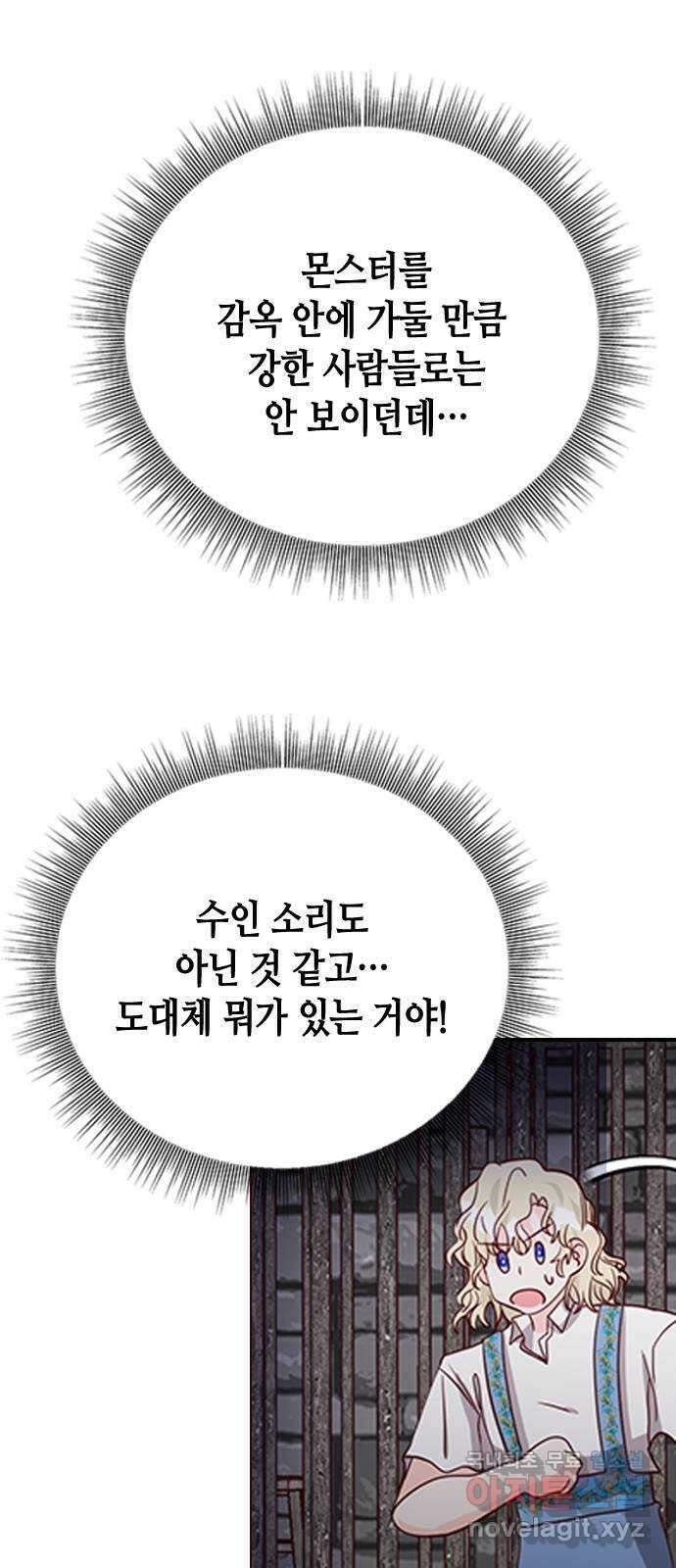 어느 백작 영애의 이중생활 49화 4