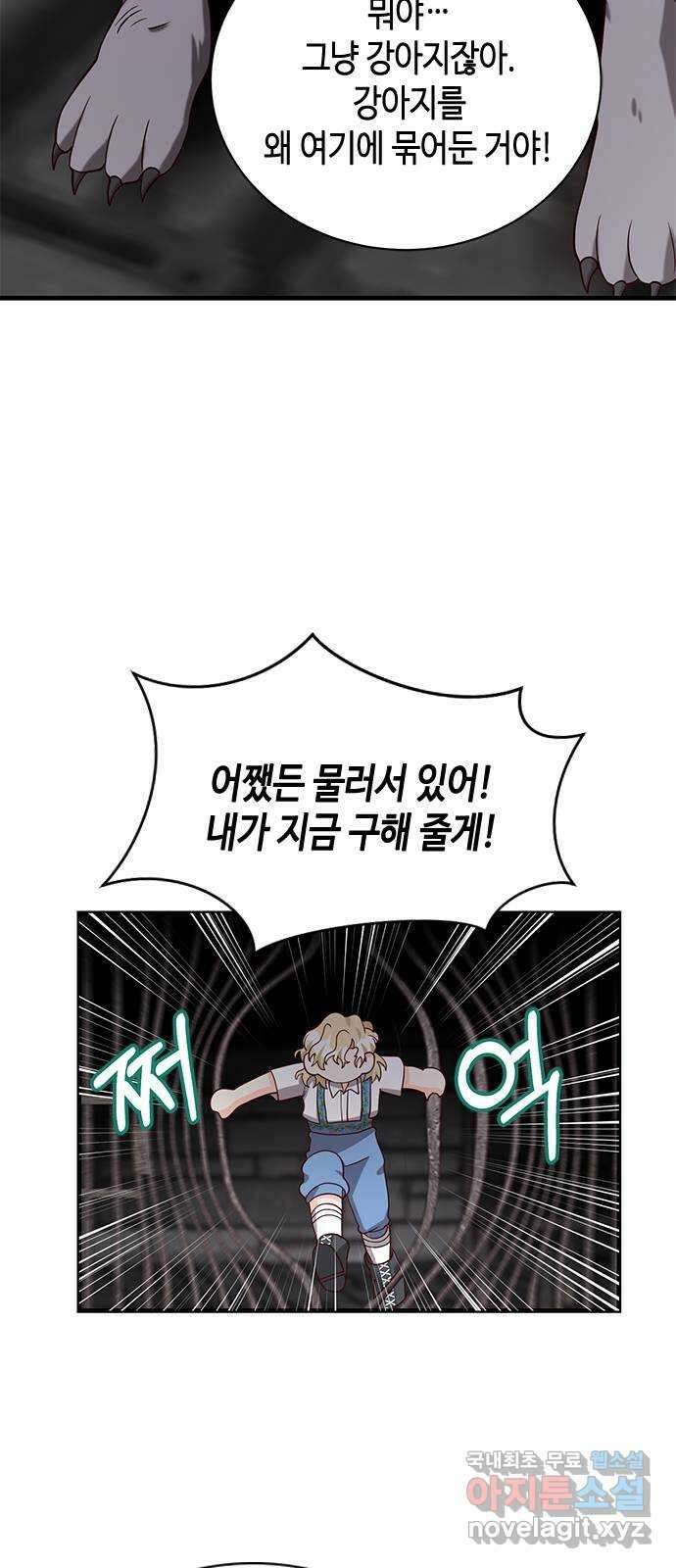 어느 백작 영애의 이중생활 49화 7