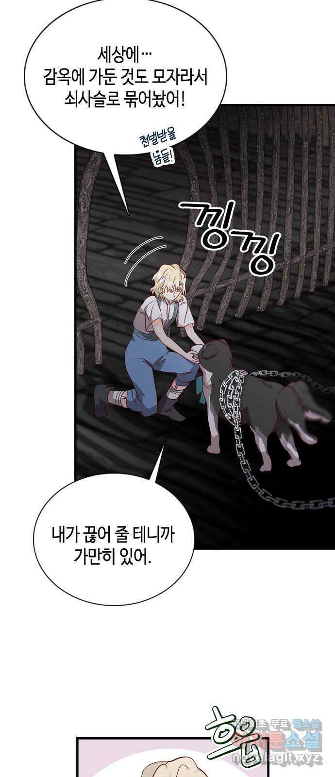 어느 백작 영애의 이중생활 49화 8