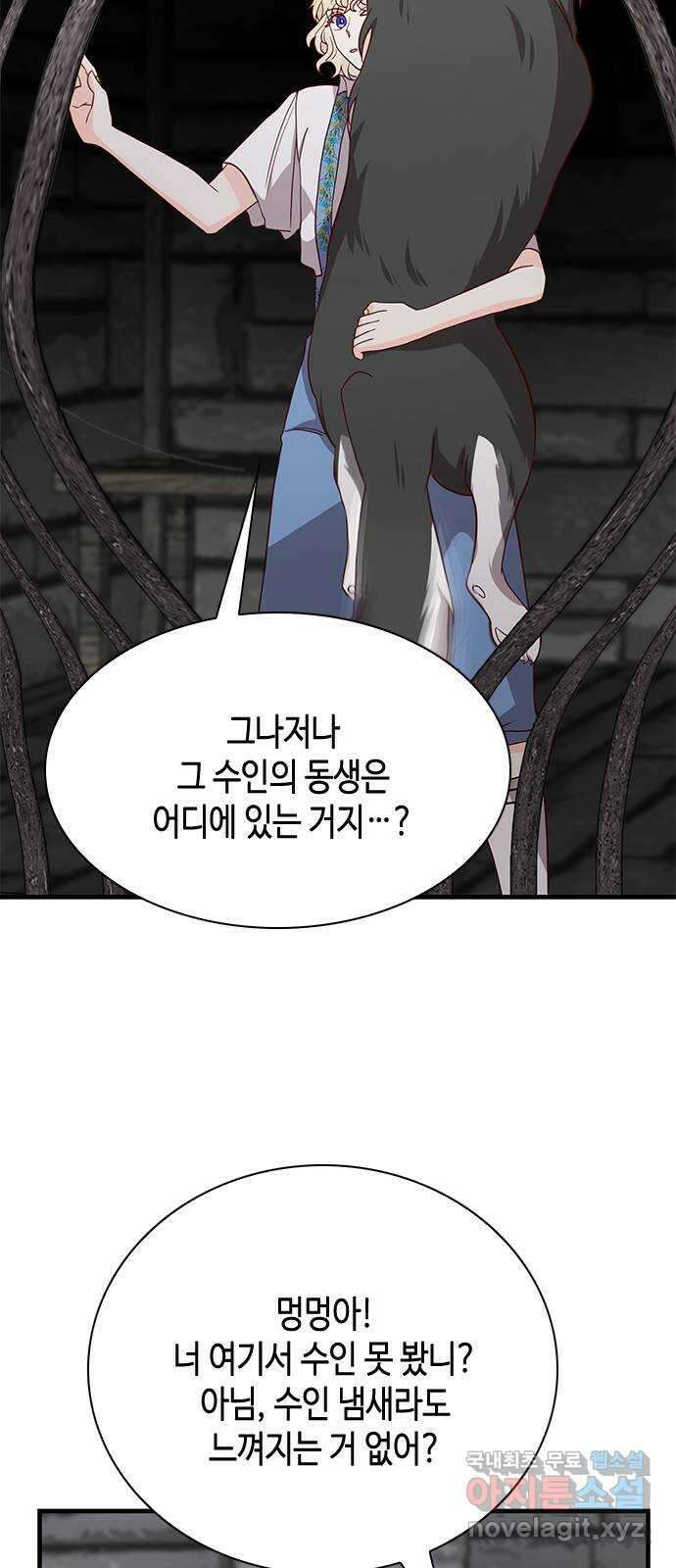 어느 백작 영애의 이중생활 49화 12