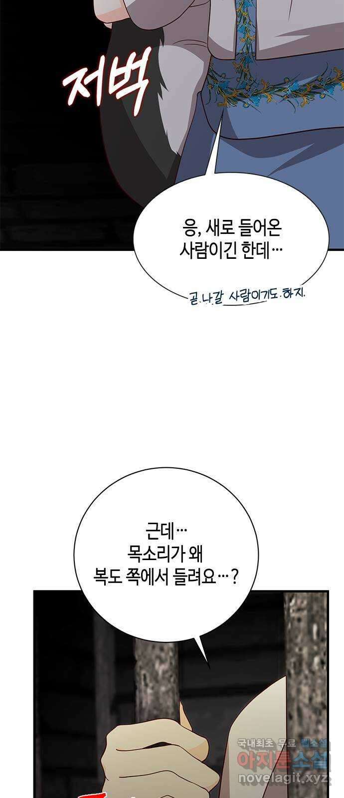 어느 백작 영애의 이중생활 49화 16