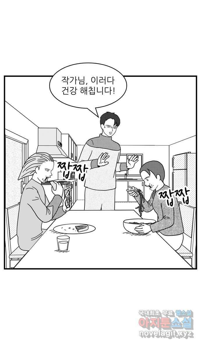 이십팔세기 광팬 86화 먹봇 3