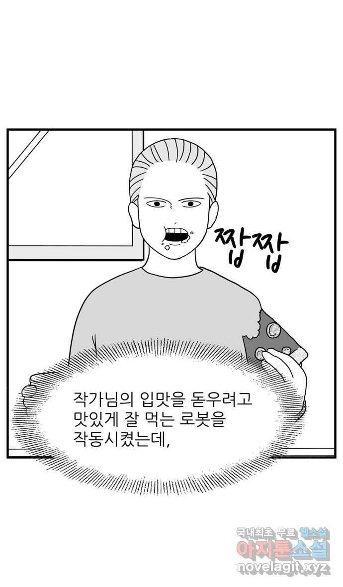 이십팔세기 광팬 86화 먹봇 4