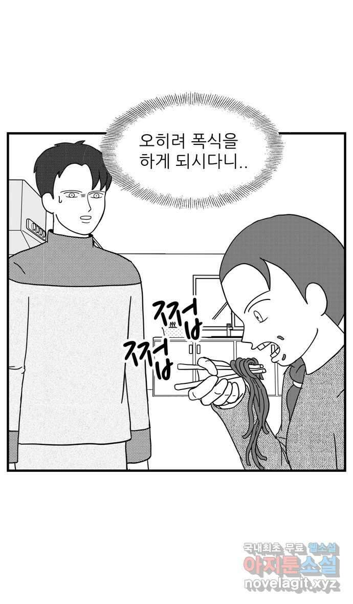 이십팔세기 광팬 86화 먹봇 5