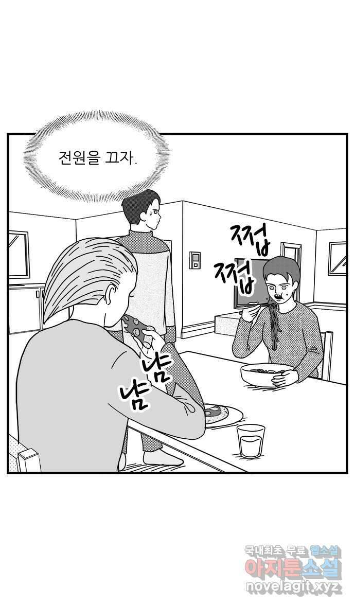이십팔세기 광팬 86화 먹봇 6