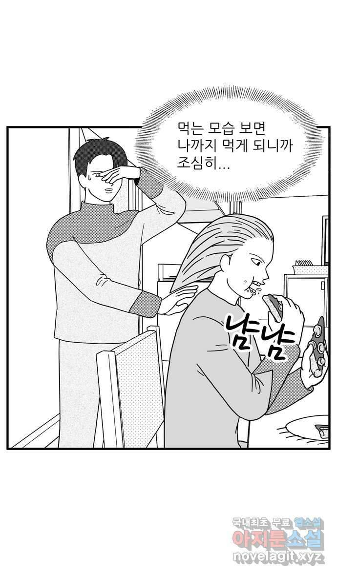 이십팔세기 광팬 86화 먹봇 7