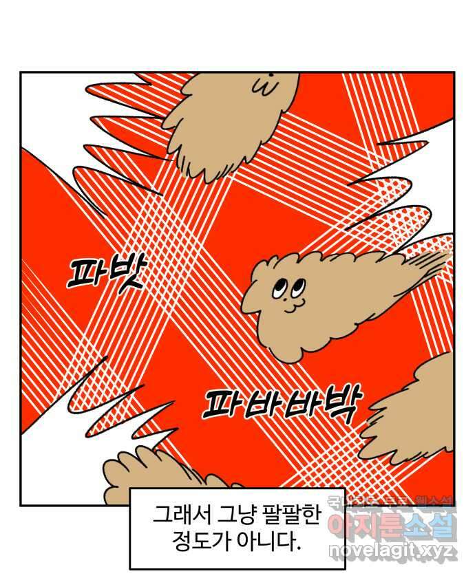 강아지는 멍멍하고 짖지 않아! 5화 - 놀아줘, 근데 24시간 9