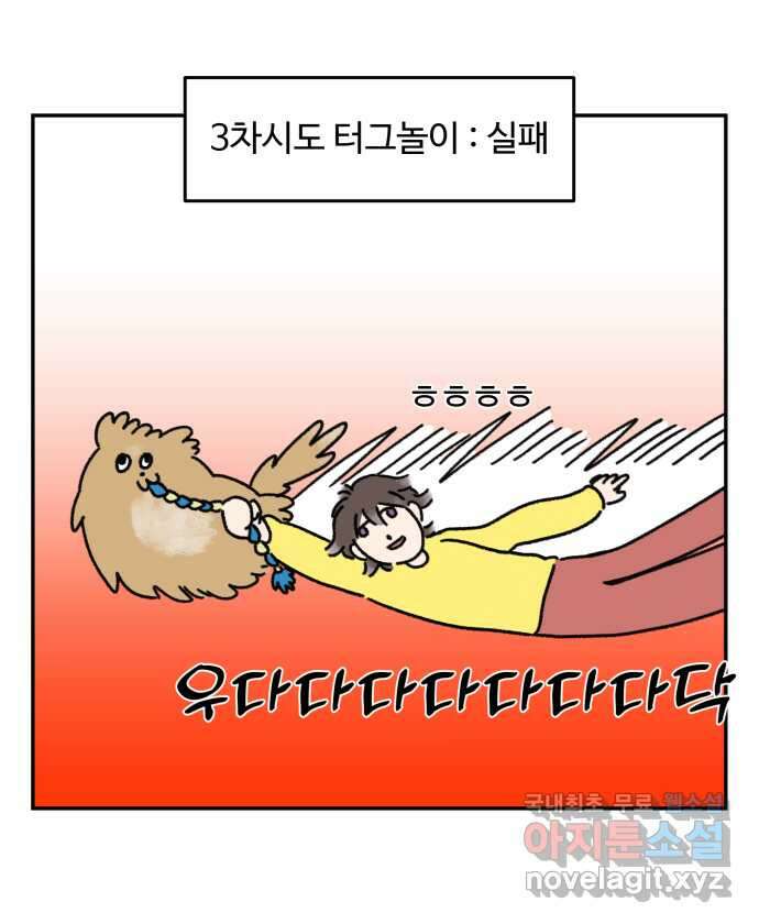 강아지는 멍멍하고 짖지 않아! 5화 - 놀아줘, 근데 24시간 12
