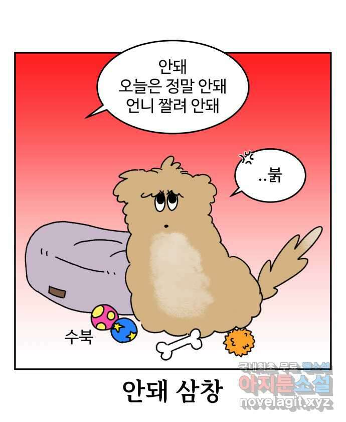 강아지는 멍멍하고 짖지 않아! 5화 - 놀아줘, 근데 24시간 15