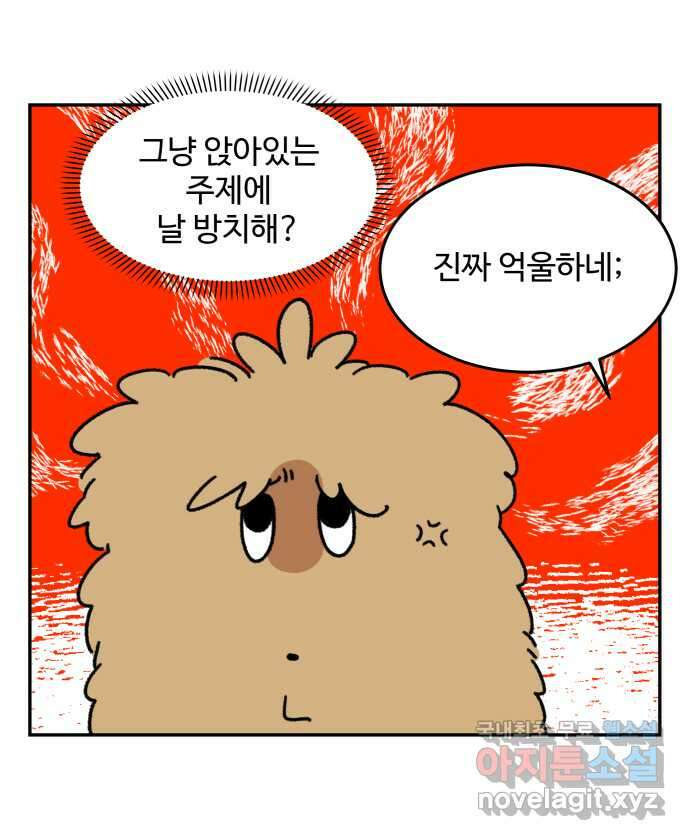 강아지는 멍멍하고 짖지 않아! 5화 - 놀아줘, 근데 24시간 16