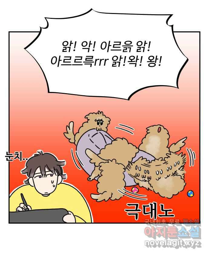 강아지는 멍멍하고 짖지 않아! 5화 - 놀아줘, 근데 24시간 17