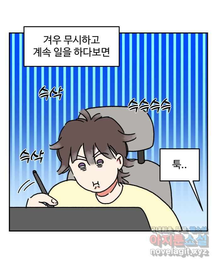 강아지는 멍멍하고 짖지 않아! 5화 - 놀아줘, 근데 24시간 18