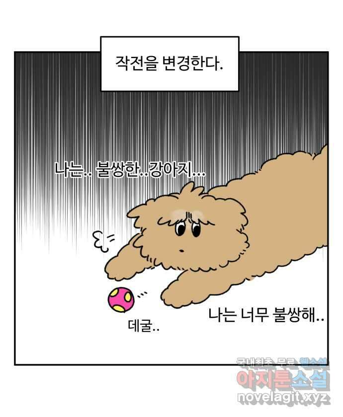 강아지는 멍멍하고 짖지 않아! 5화 - 놀아줘, 근데 24시간 20