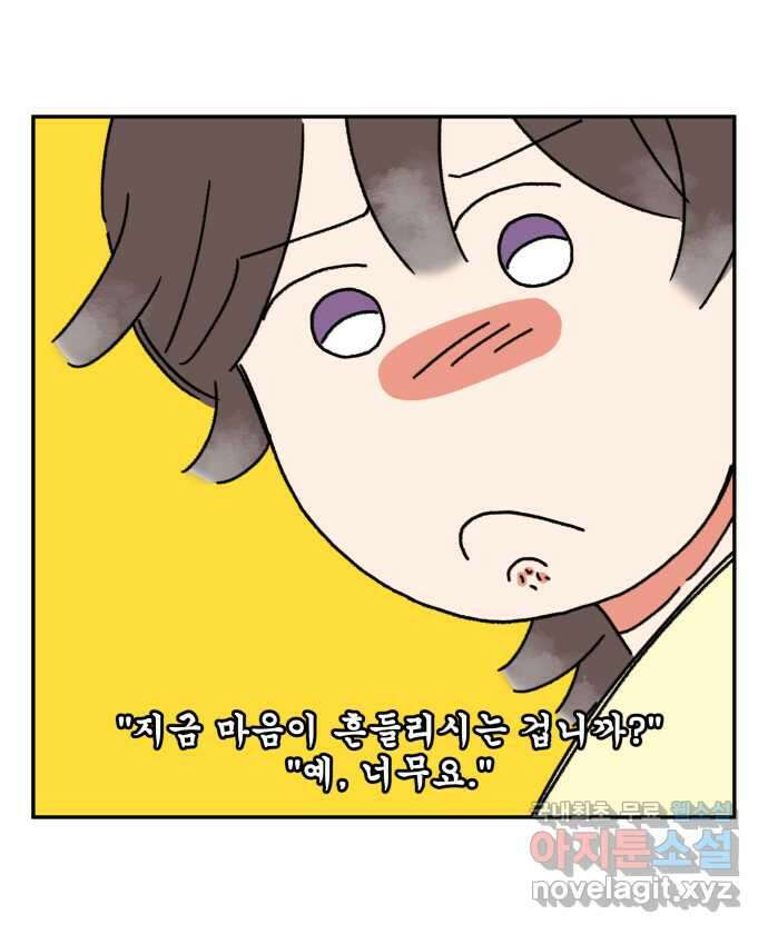 강아지는 멍멍하고 짖지 않아! 5화 - 놀아줘, 근데 24시간 21