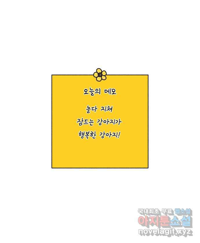 강아지는 멍멍하고 짖지 않아! 5화 - 놀아줘, 근데 24시간 23